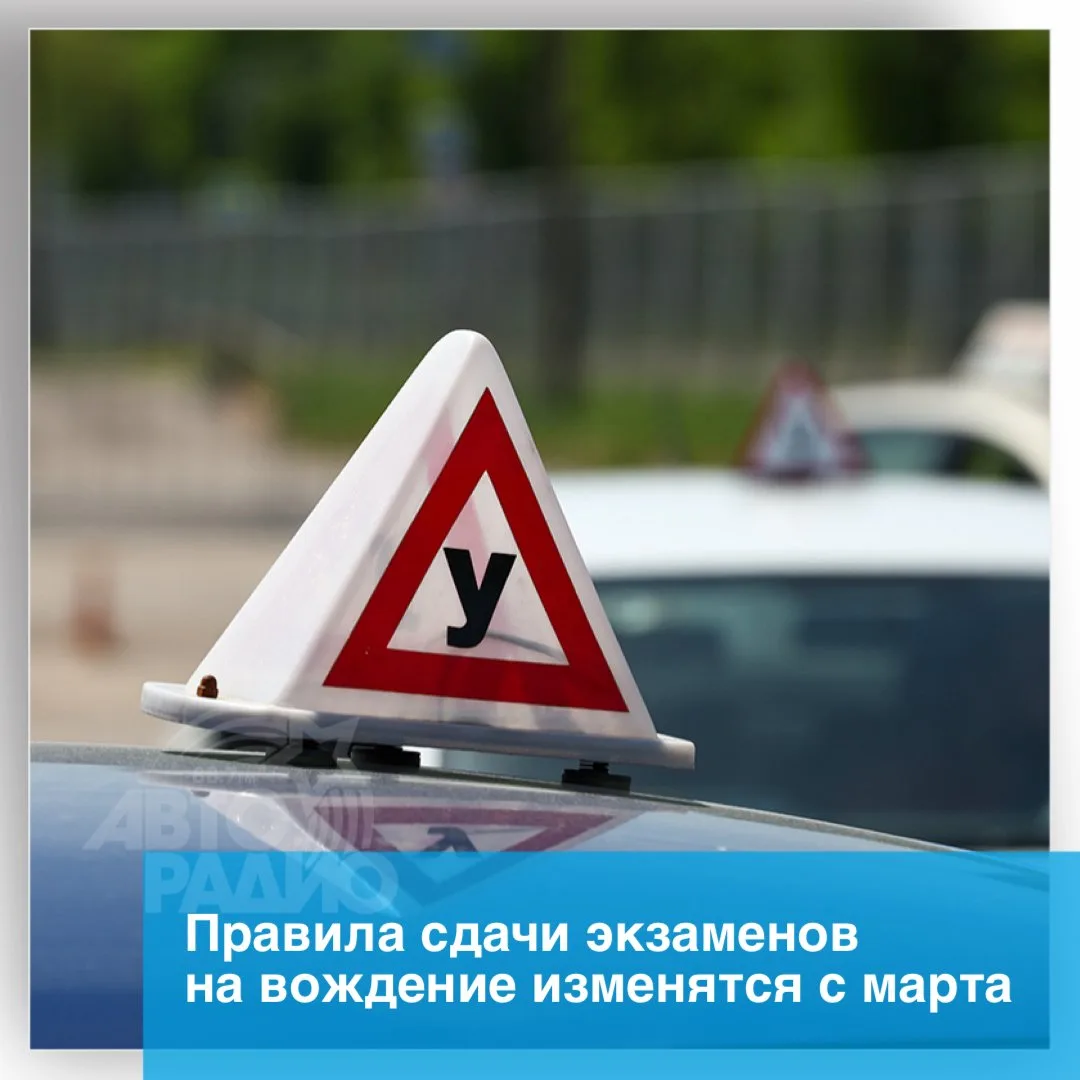 Новые условия на экзамене на водительские права вступят в силу с 1 марта будущего года....