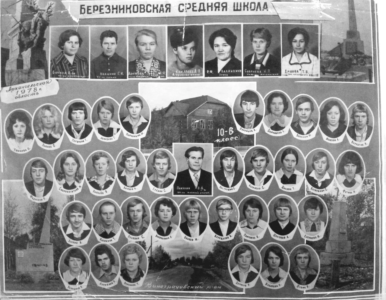 Березниковская средняя школа: архивный снимок 1978 года 📷