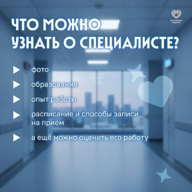 Хотели бы побольше узнать о специалистах из ГП №64 до приёма?