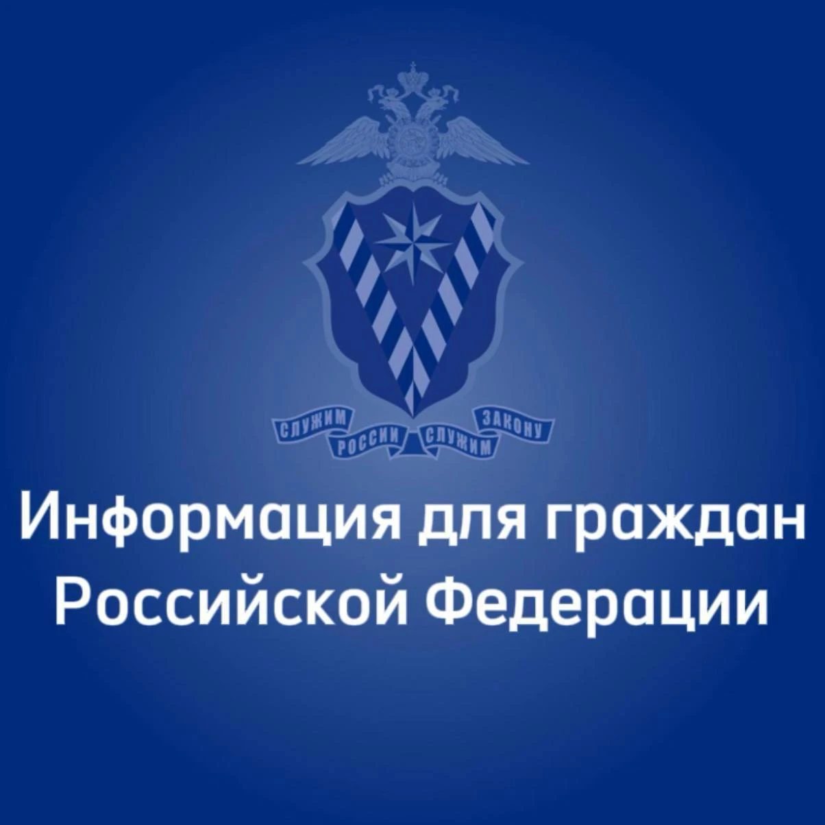 🏠 Управление по вопросам миграции информирует