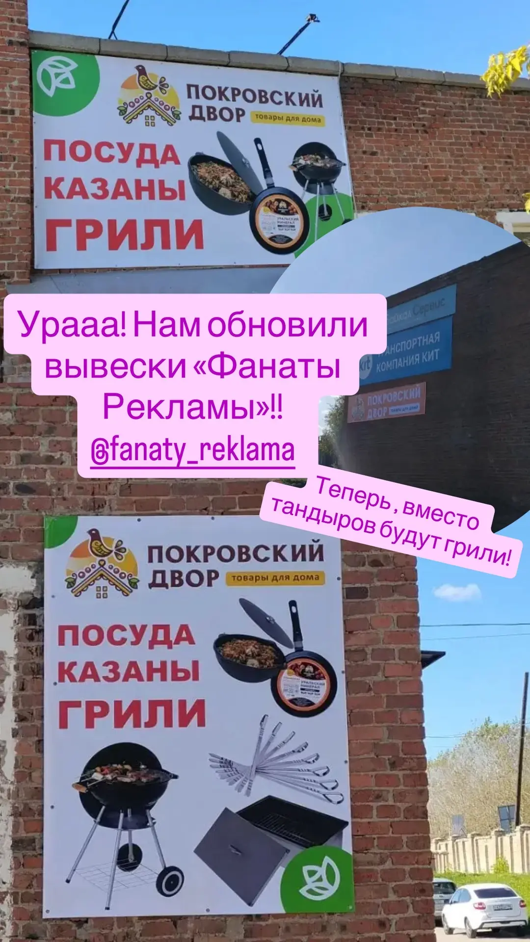 Всем привет! Ну все! Прощайте тандыры, добро пожаловать грили! Сменили сегодня вывески ...
