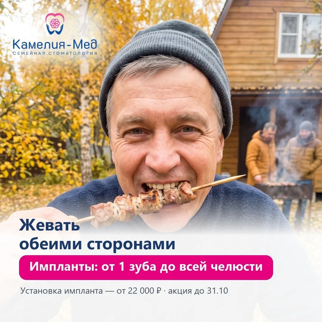 Установка импланта — от 22 000 ₽ до 31 октября