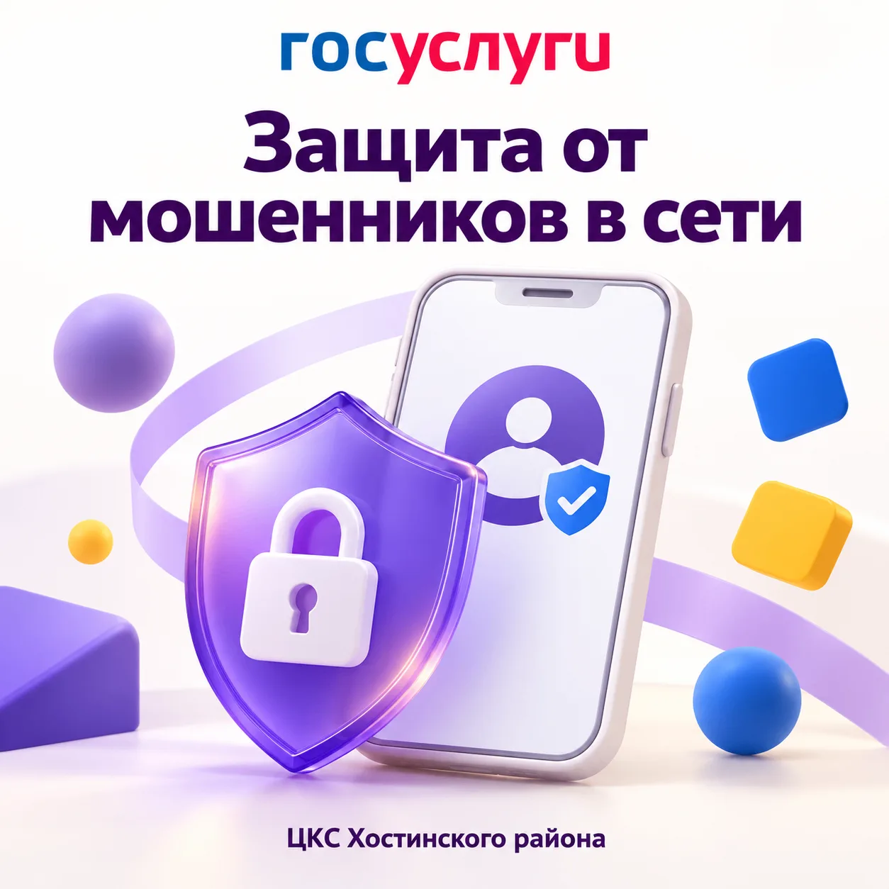 🔐 Как защититься от мошенников в сети?