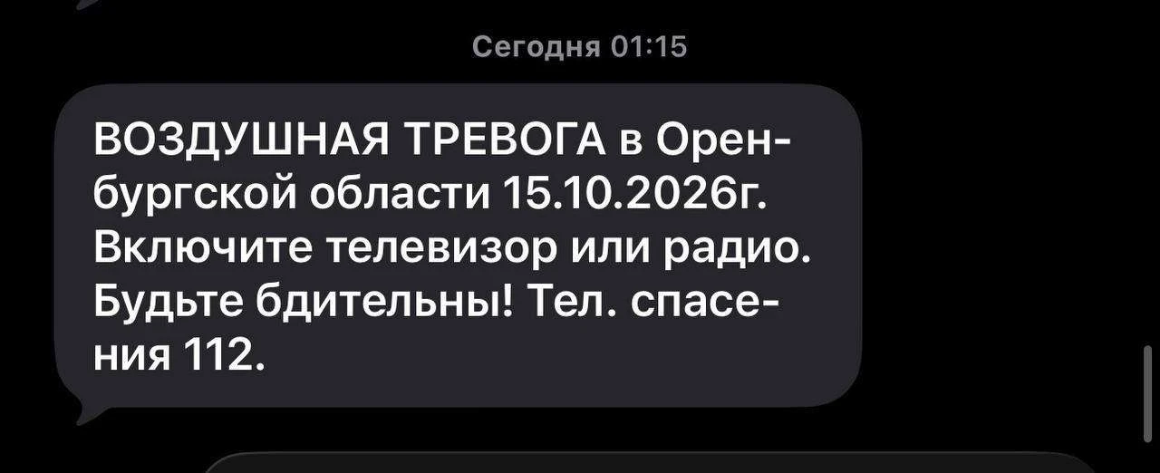 🚨 «Воздушную тревогу» объявили на территории Оренбургской области