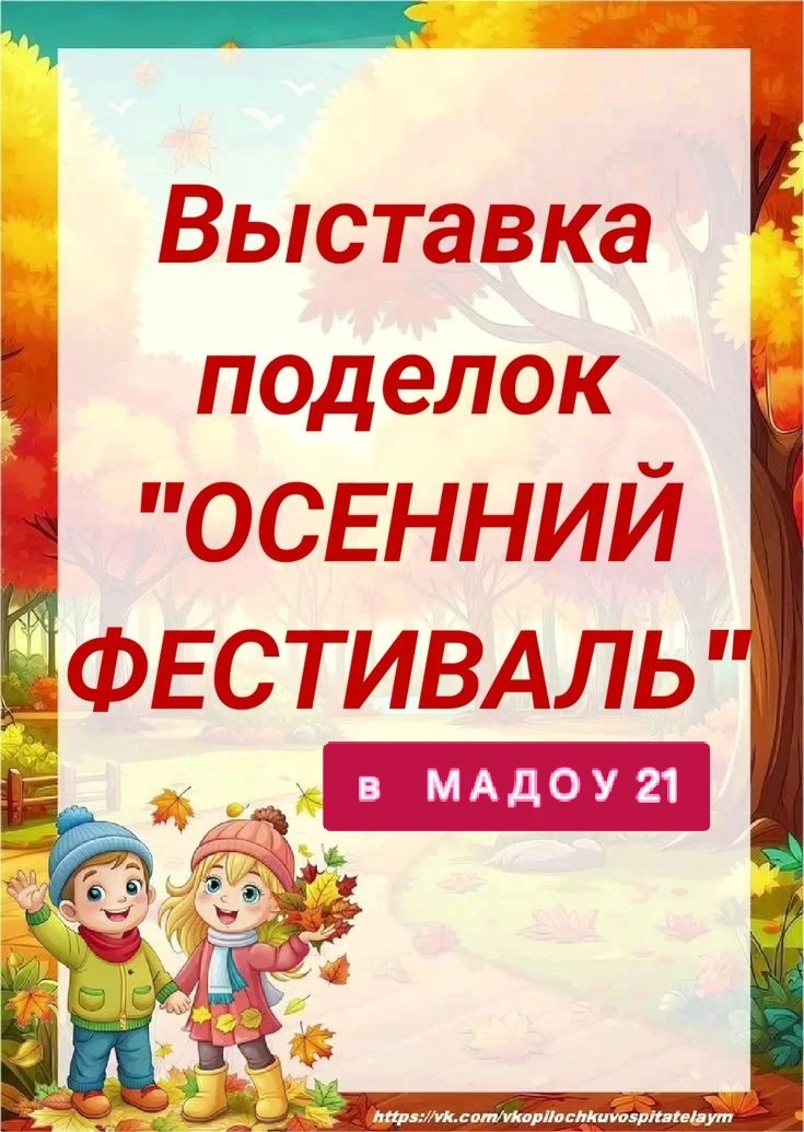 Внимание, внимание с 19 октября в нашем детском саду пройдут ОСЕННИЕ ПРАЗДНИКИ  для реб...