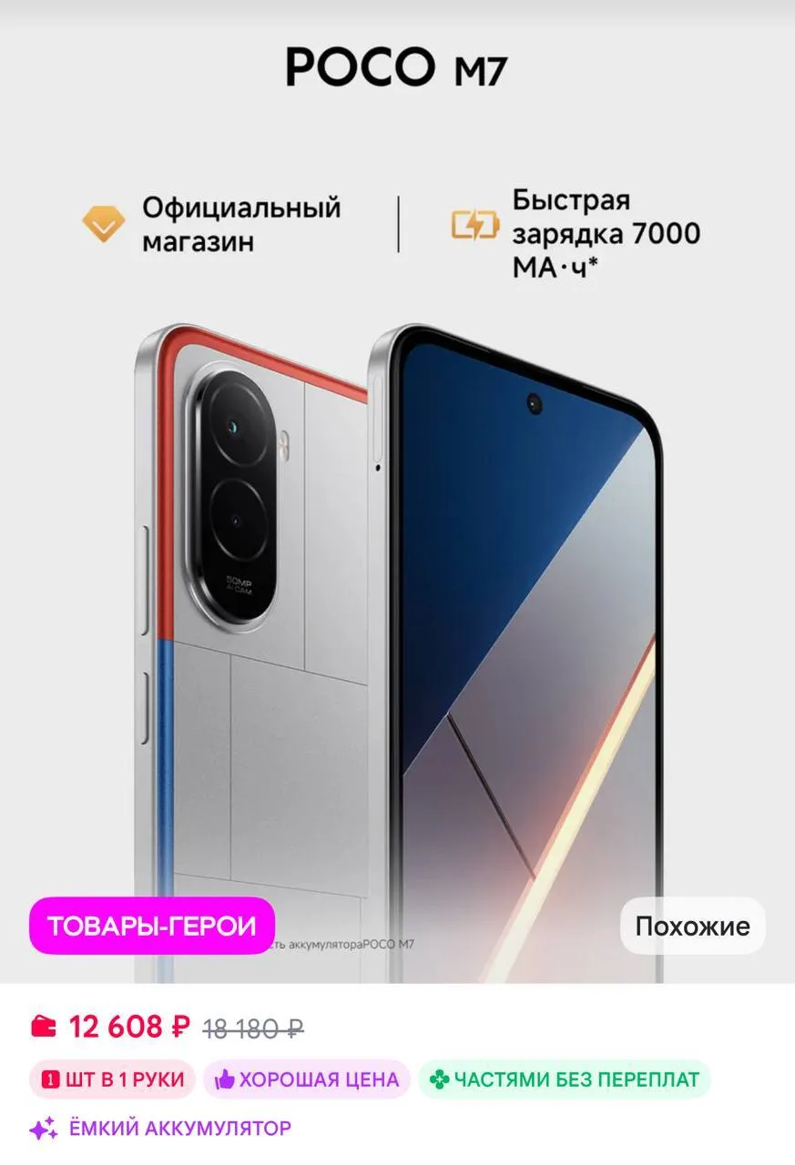 🟪POCO Смартфон M7 6GB+128GB серебристый