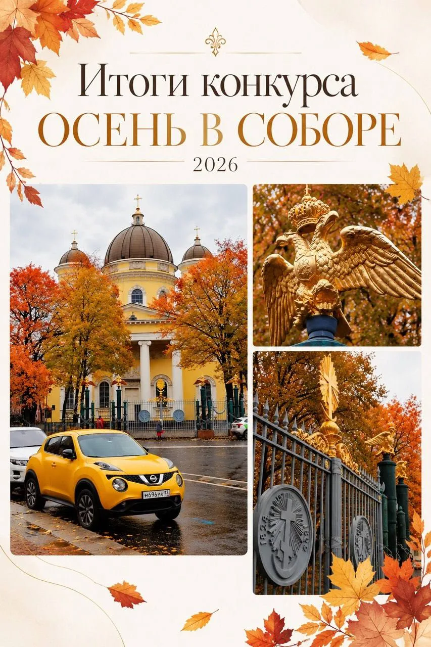 Дорогие прихожане!