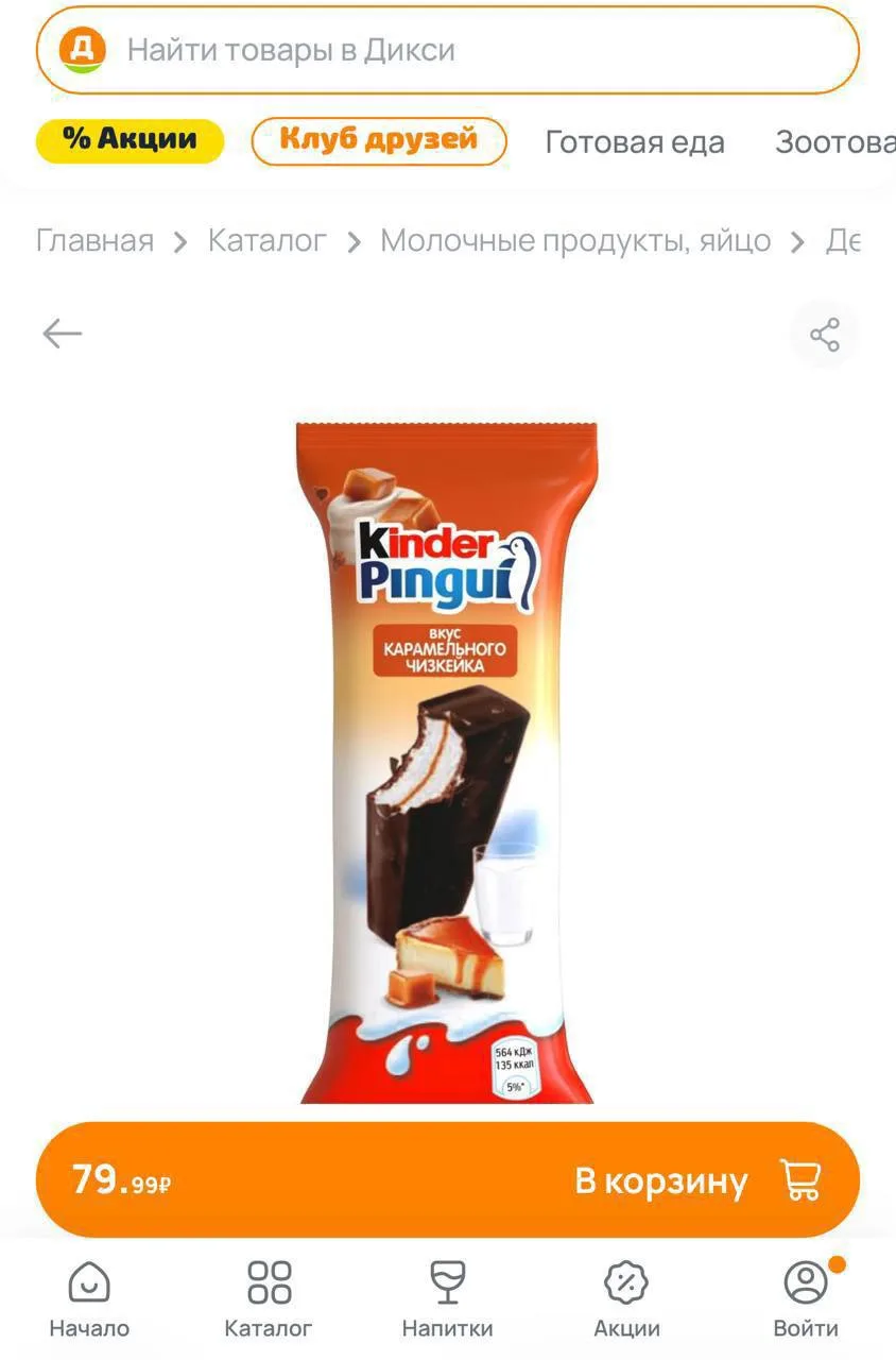 🤤 Карамельный чизкейк внутри Kinder Pingui — это вообще законно?