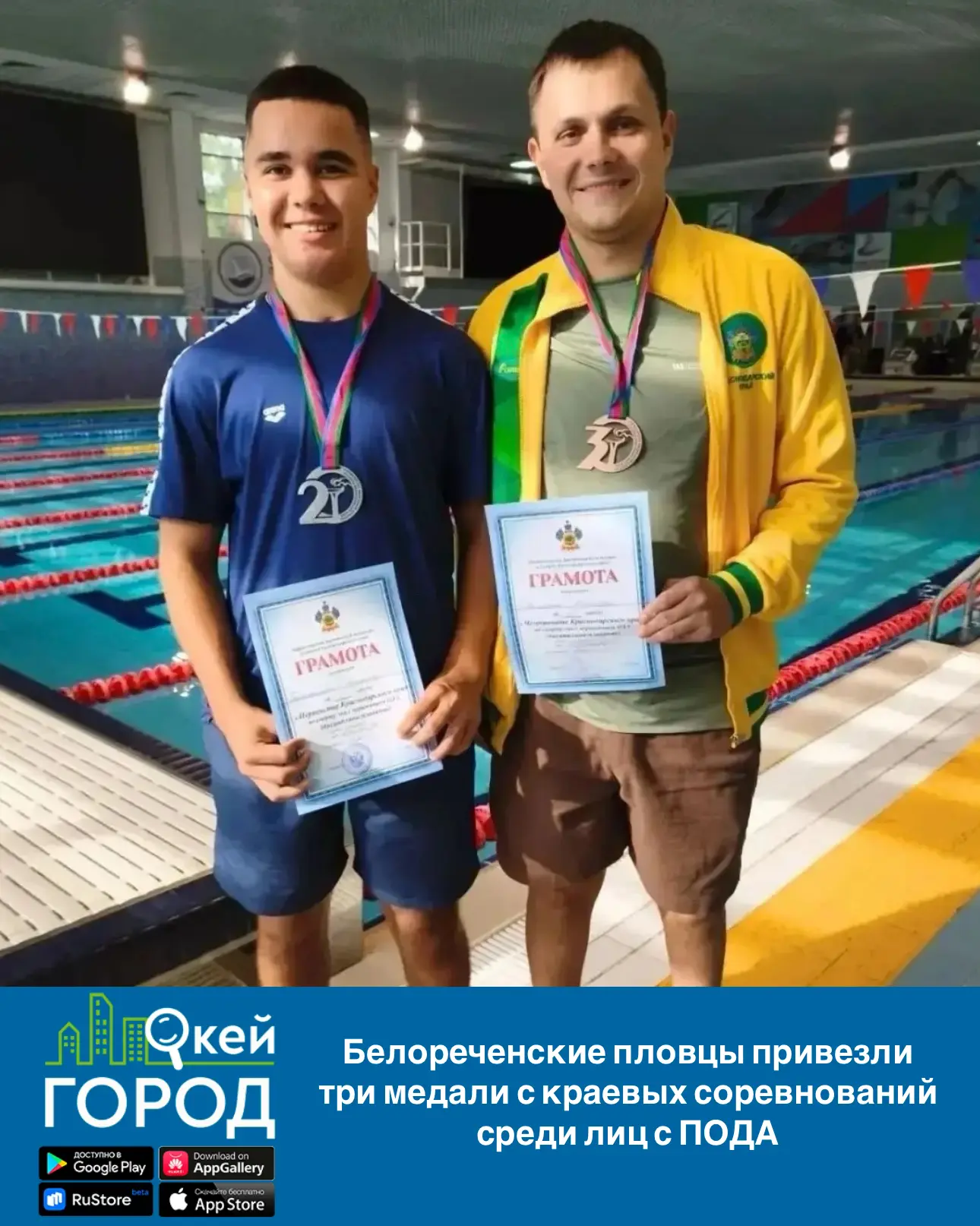 Белореченские пловцы привезли три медали с краевых соревнований среди лиц с ПОДА
