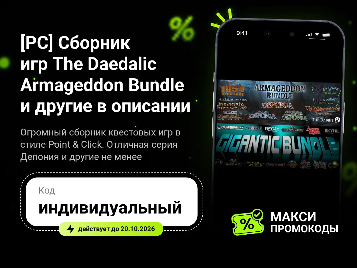 🎟 Steam: [PC] Сборник игр The Daedalic Armageddon Bundle и другие в описании