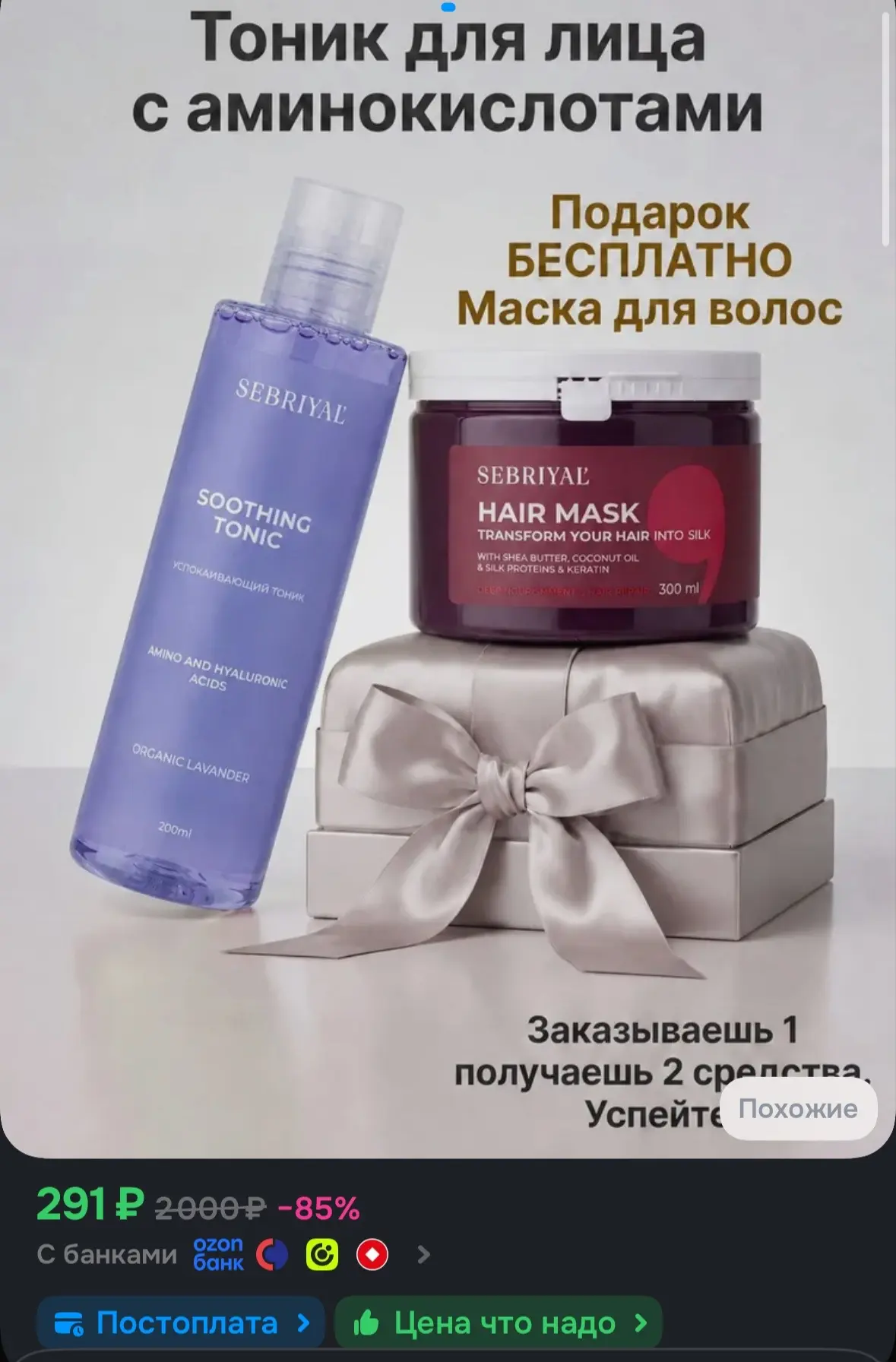 💙 SEBRIYAL Тоник для лица увлажняющий очищающий антивозрастной уход от морщин с лифтин...