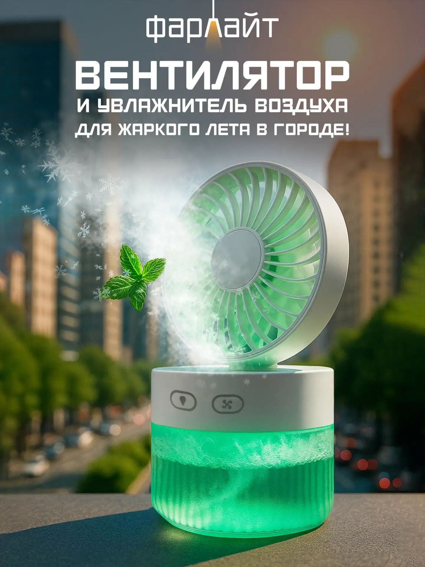 Вентилятор портативный настольный складной 8800/5500/2800 об/мин 3 скорости, с увлажнит...