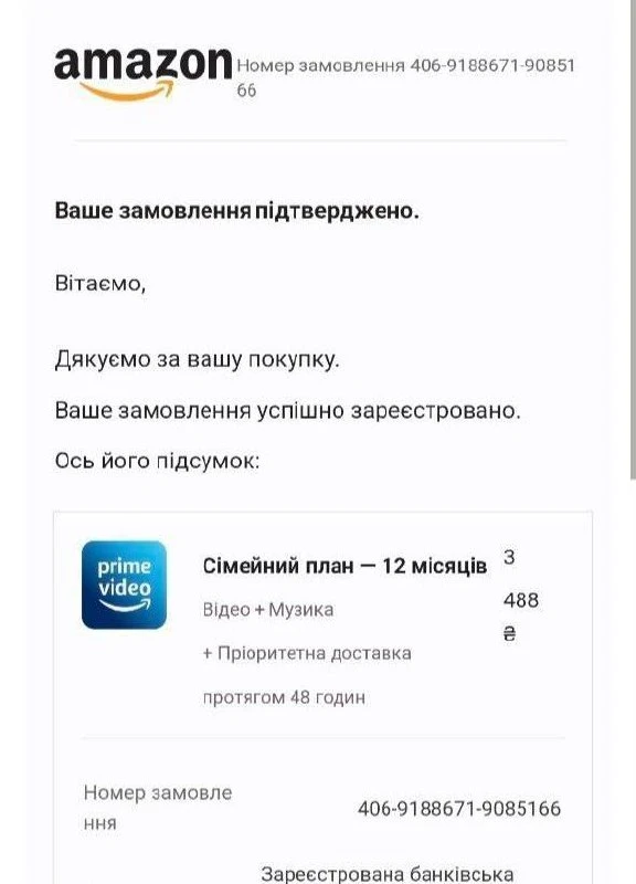 📩 Письмо от Амазона на украинском