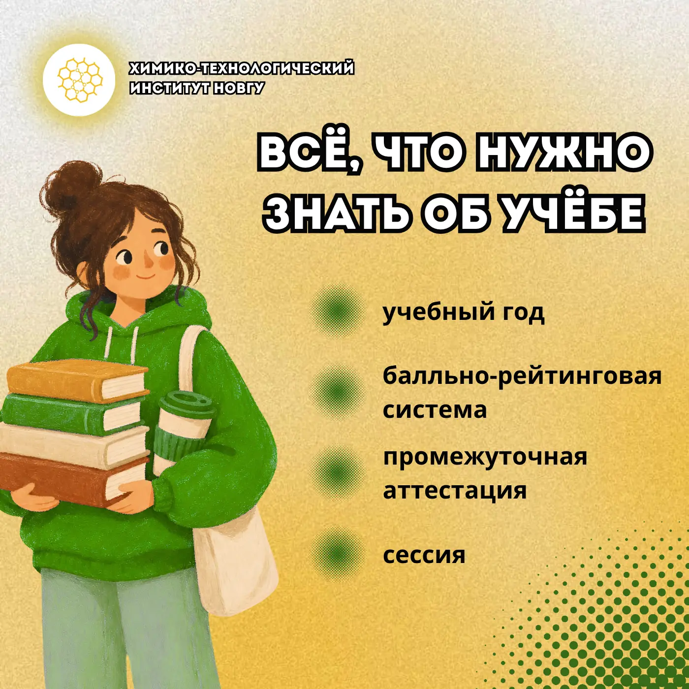 📚 Гид мудрого первокурсника: как устроена учёба в НовГУ