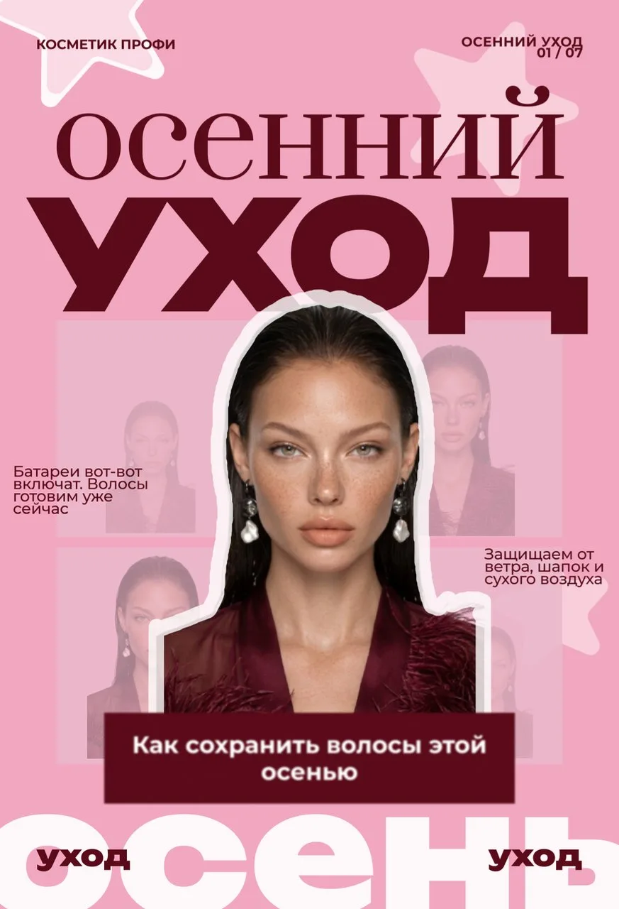 Осень пахнет кофе, листьями и морским ветром, который за пять минут превращает укладку ...