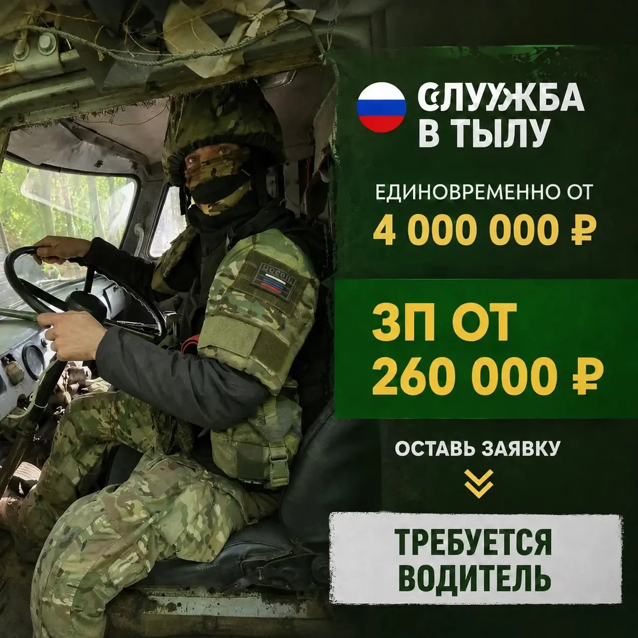 ⚠️ Требуются водители (категории B, C, D и E)