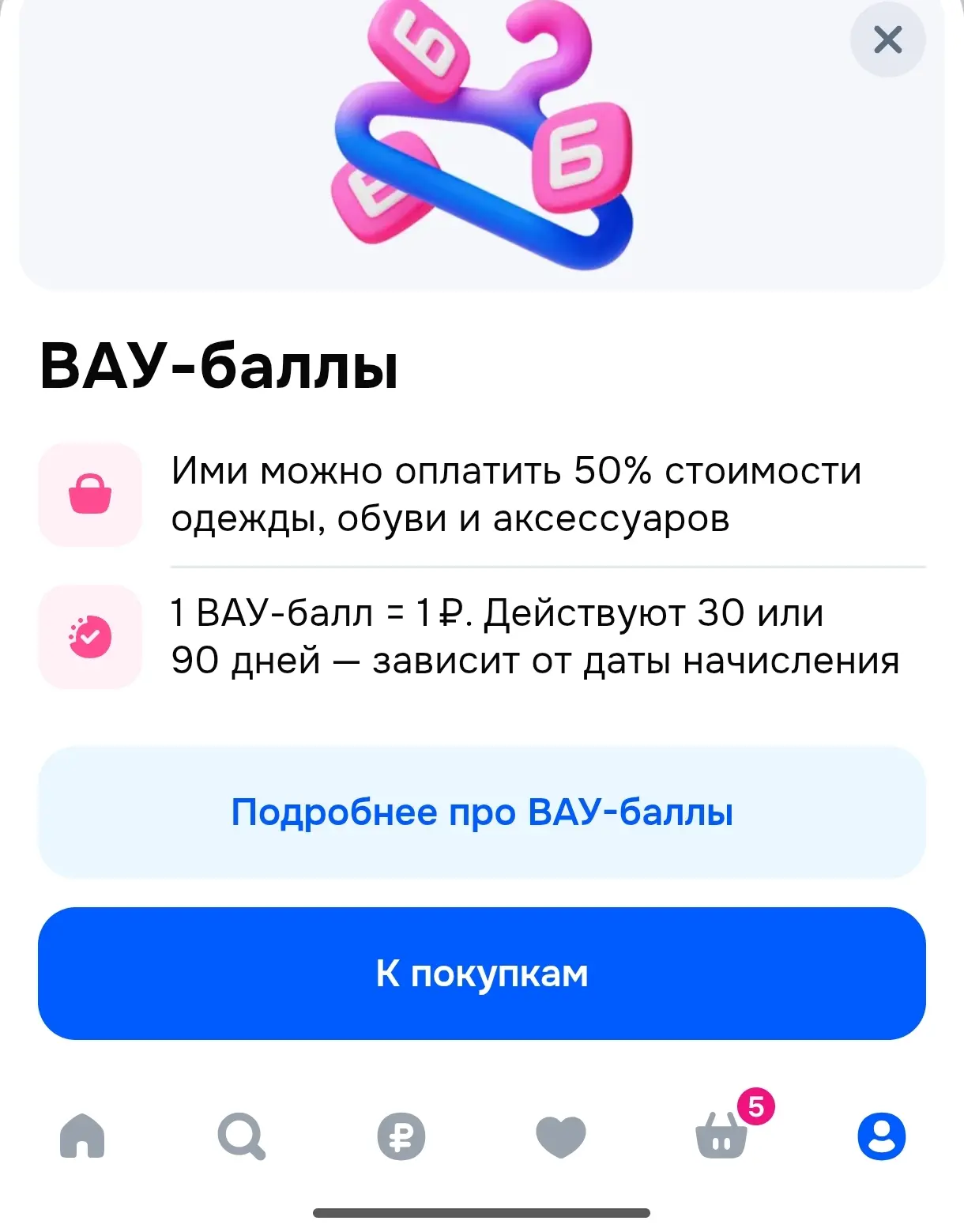 Озон начислил некоторым Вау-баллы