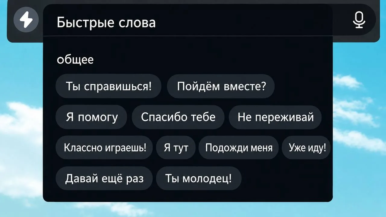 ❗️😨 В плейсах появились быстрые фразы