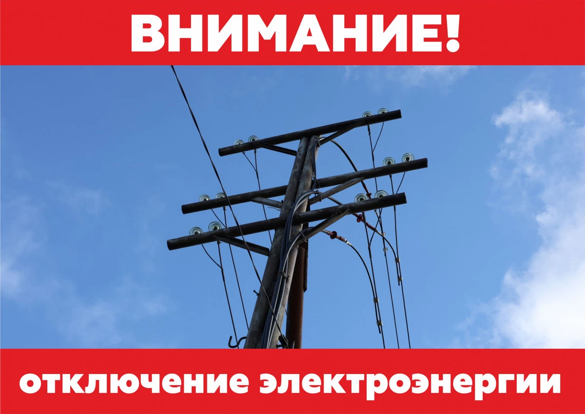 В Красном на час отключат свет 17 октября