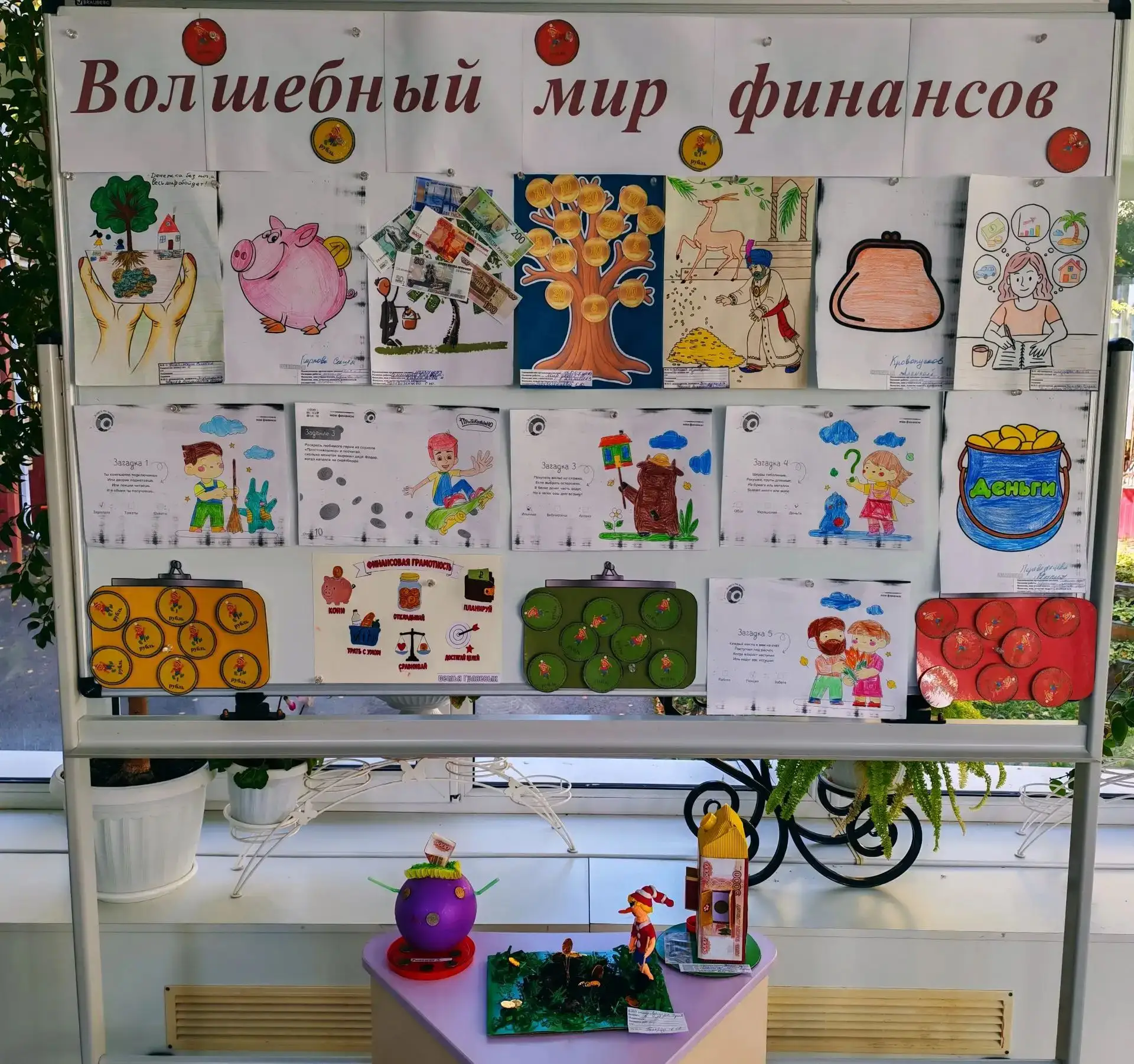 «Волшебный мир финансов» глазами детей: выставка рисунков в нашем Детском саду.