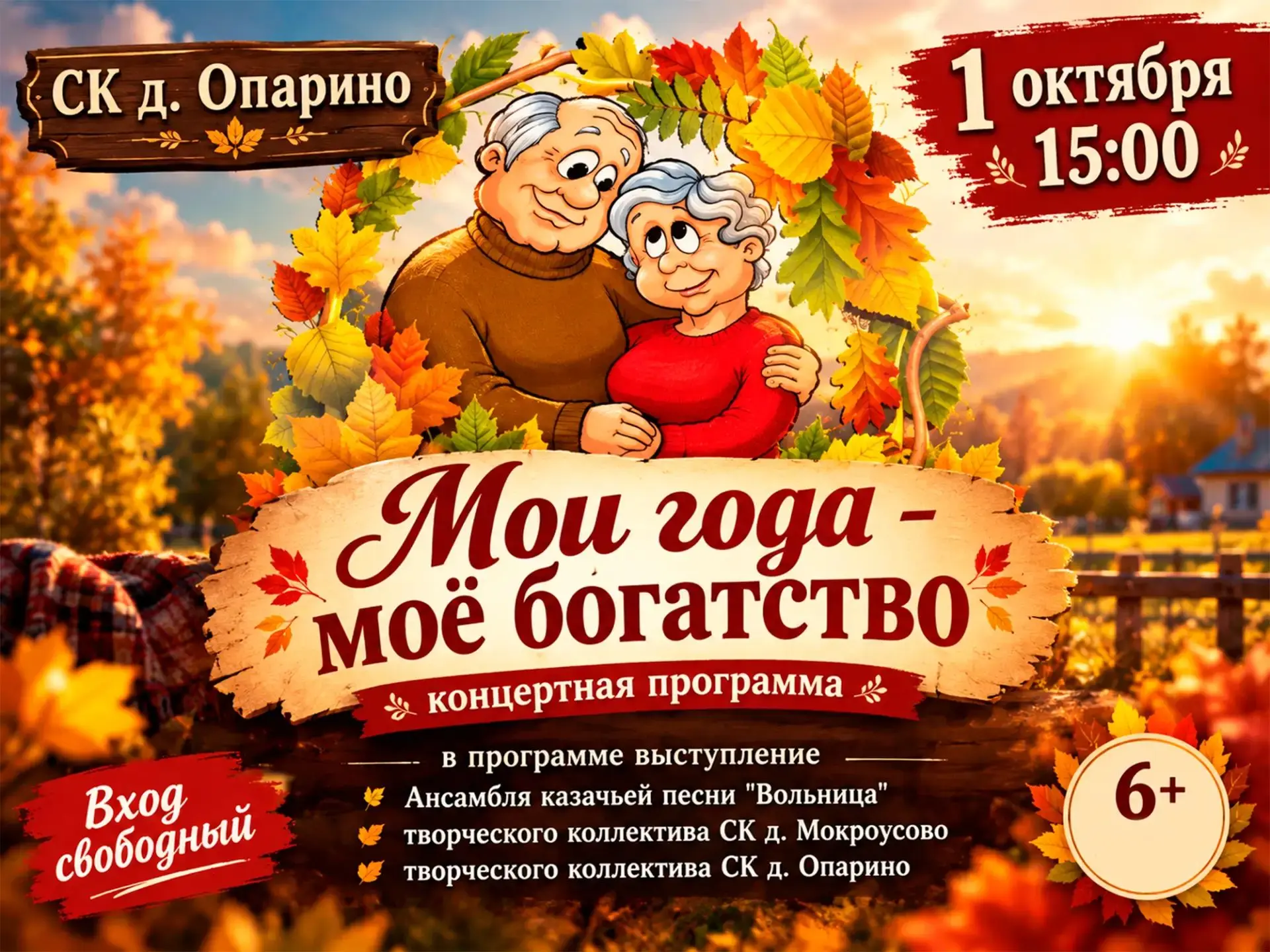 Ко Дню уважения старшего поколения в Топкинском округе пройдут праздничные и тематическ...