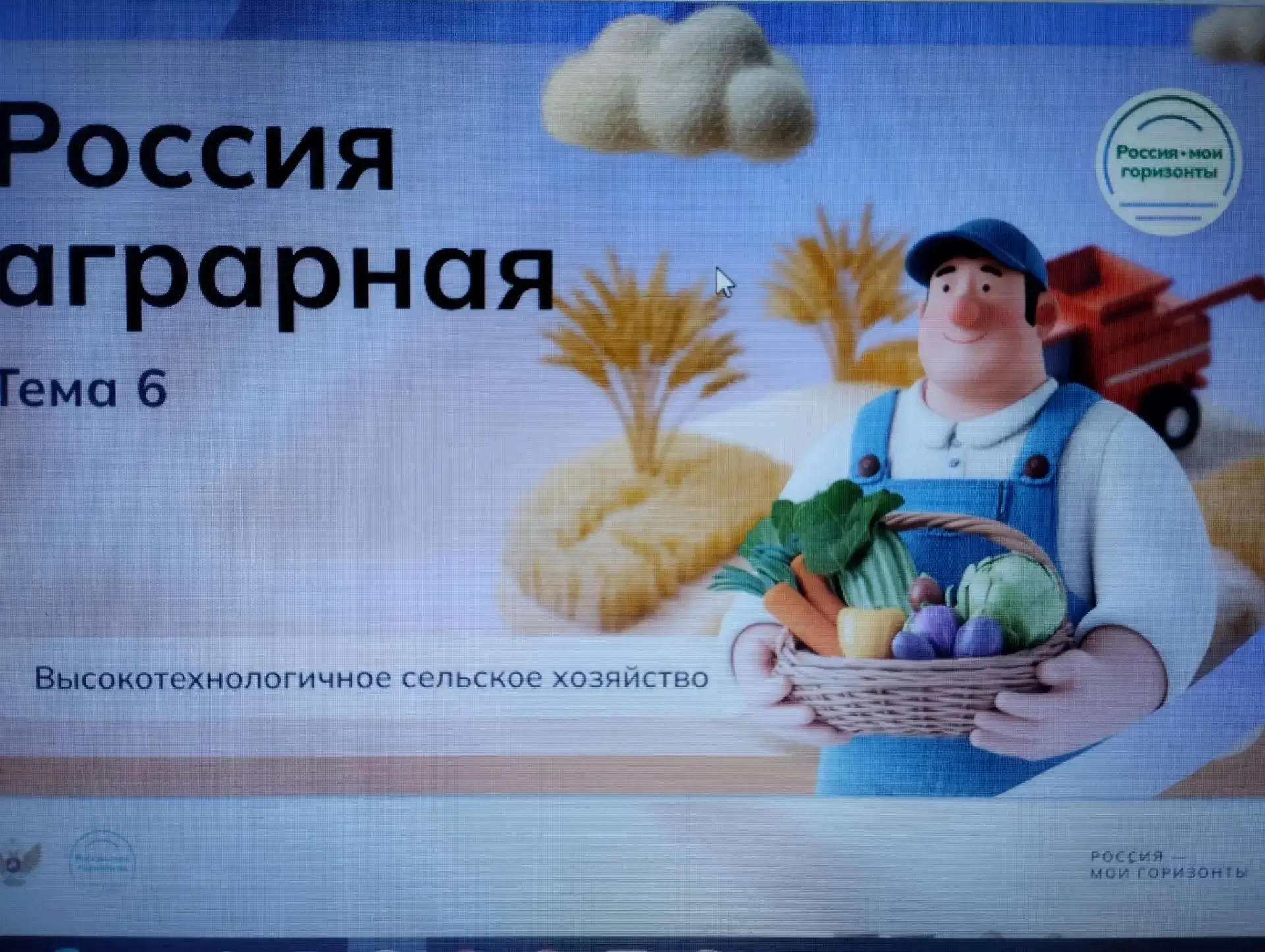 8 октября, в 10 - 11 классах прошло занятие из цикла «Россия — мои горизонты», посвящен...