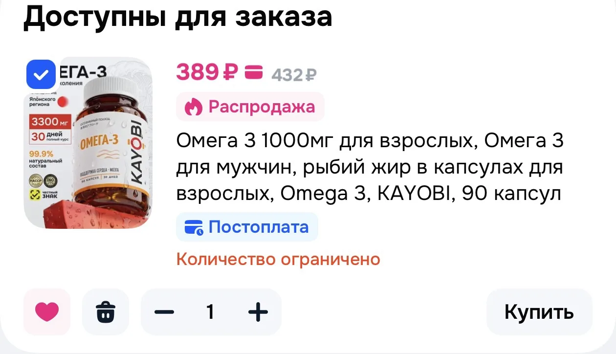 Омега 3 для взрослых, KAYOBI, 90 капсул
