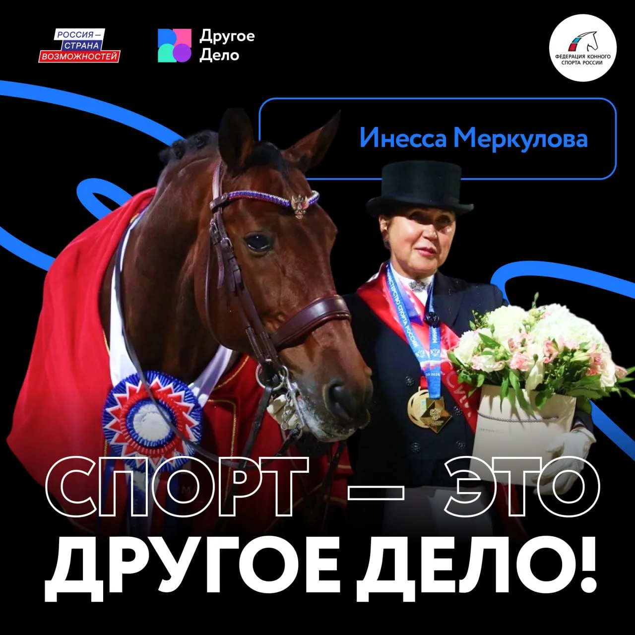 Проверьте свои знания о конном спорте и выиграйте призы!