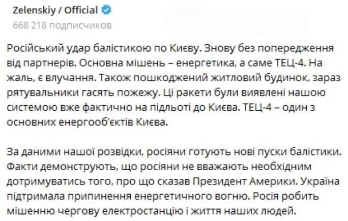Этой ночью ВС РФ нанесли удар баллистическими ракетами по киевской ТЭЦ-4 — одному из гл...
