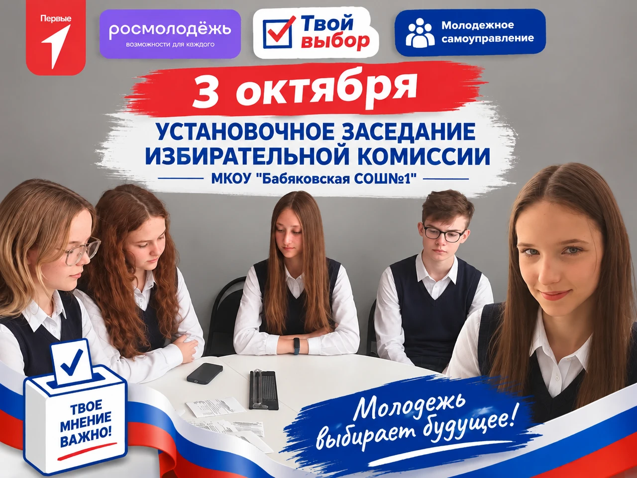 📋 Установочное заседание избирательной комиссии