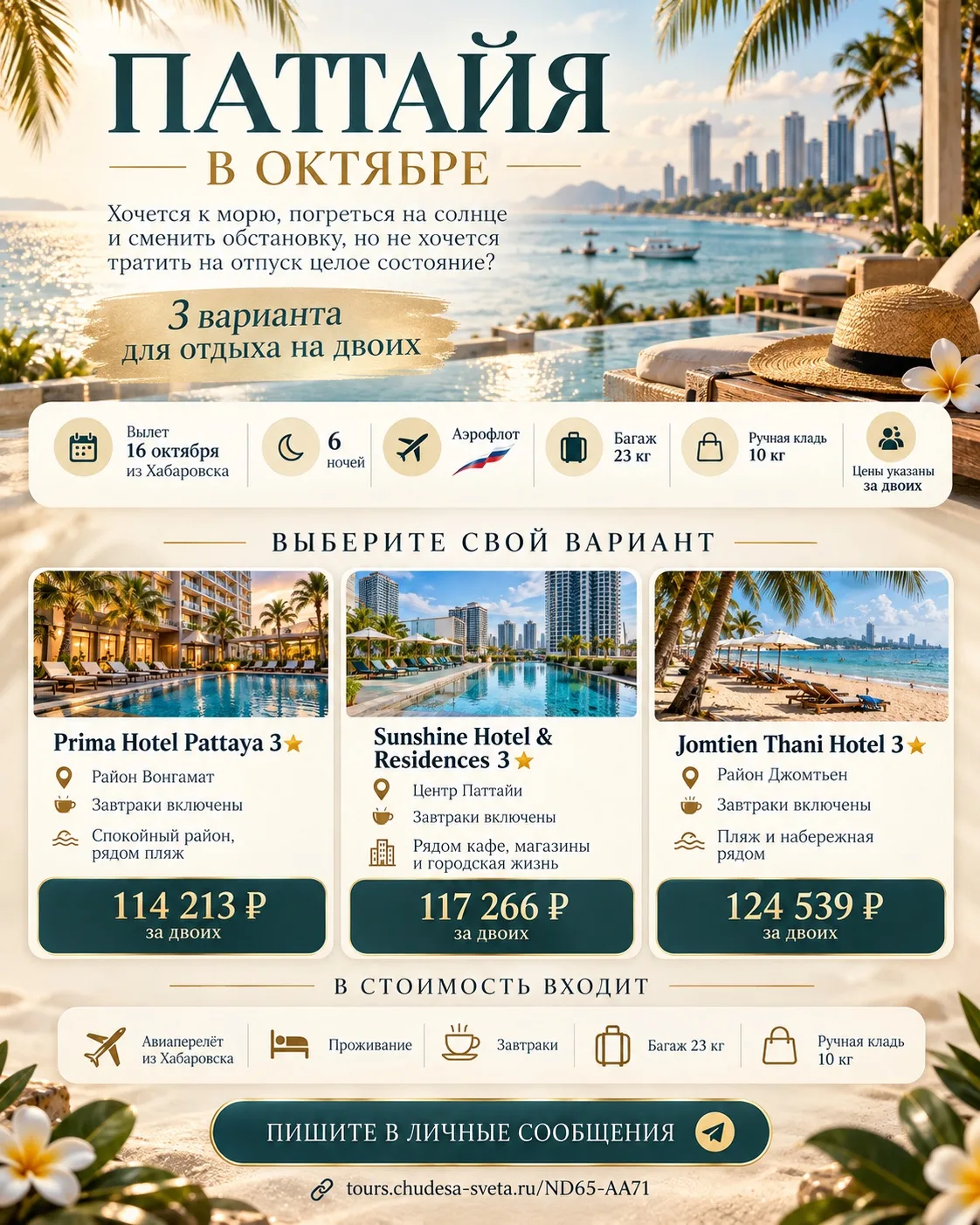 🌴 Хочется к морю, погреться на солнце и сменить обстановку, но не хочется тратить на о...