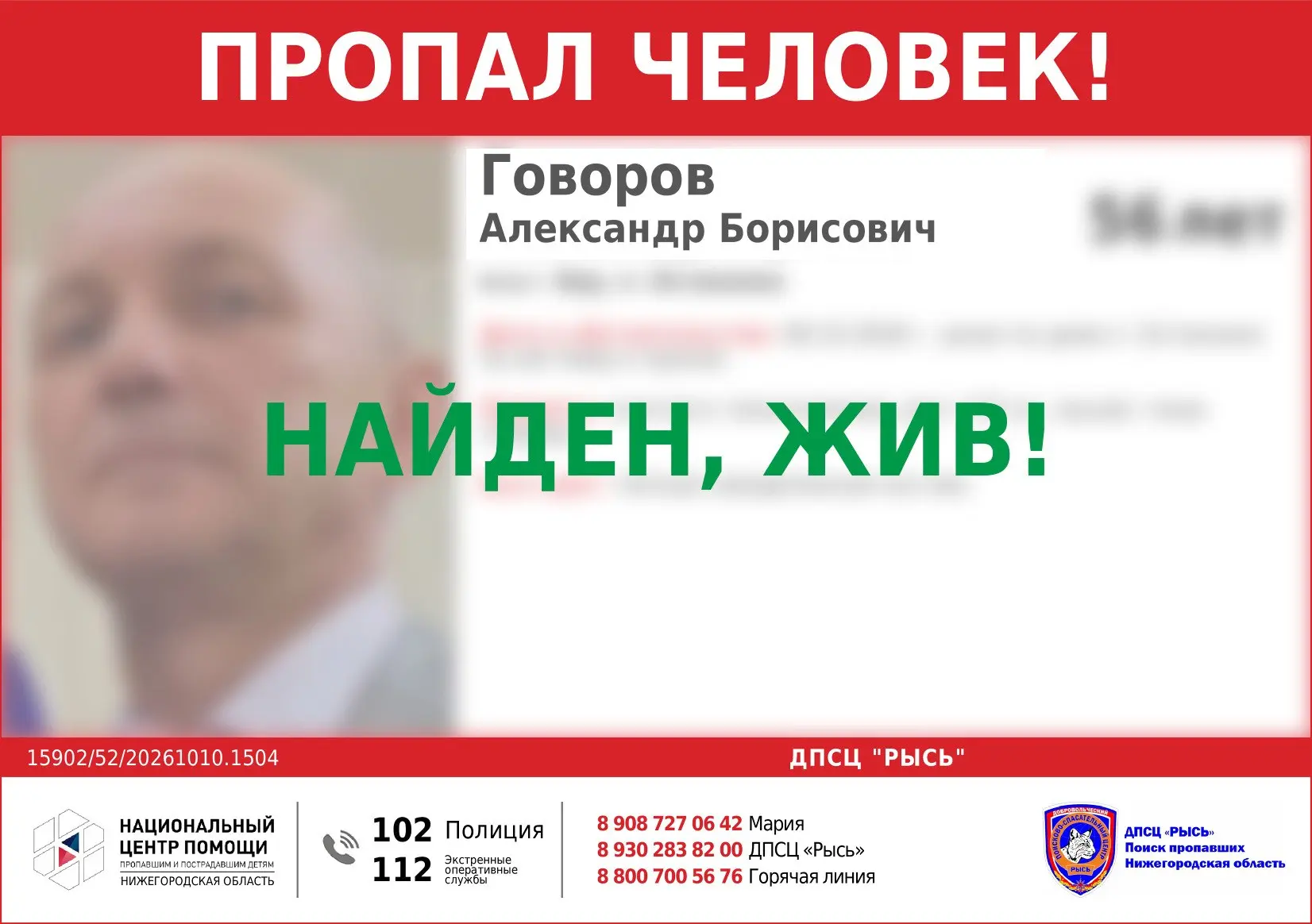 Пропал человек!