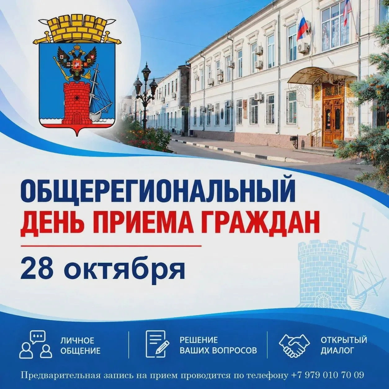 Приём граждан в Феодосии — 28 октября