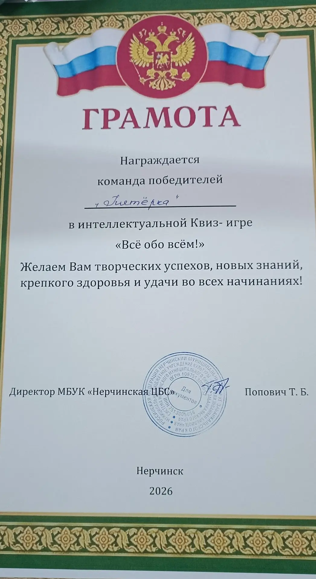 8 октября 2026 года в стенах Нерчинской центральной районной библиотеки, которая совсем...