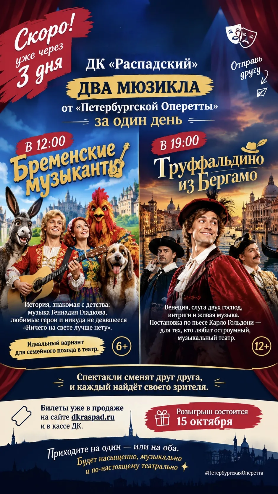 🎭 ДВА МЮЗИКЛА ЗА ОДИН ДЕНЬ!