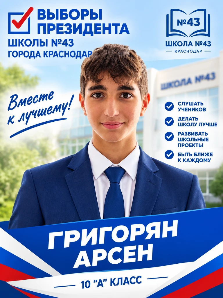 🎉 Итоги выборов Президента ученического самоуправления подведены!