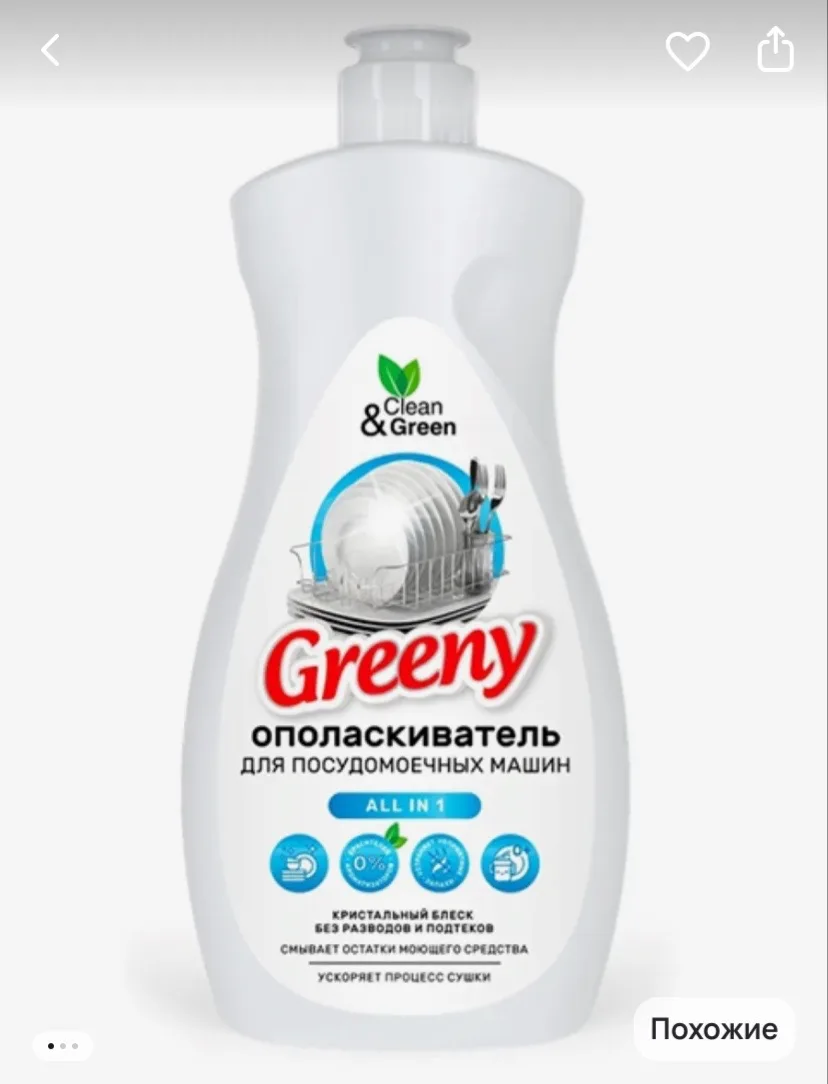😍 Ополаскиватель для посудомоечных машин Greeny 500мл