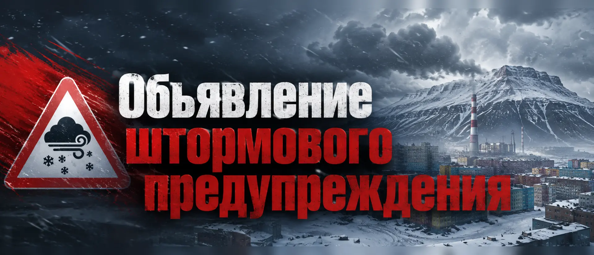 ❗️С 10:00 11.10.2026 объявляется «Штормовое предупреждение по очень сильному ветру»
