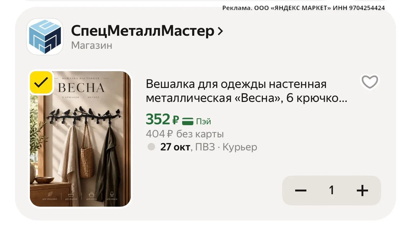 🛍 Вешалка для одежды настенная металлическая «Весна», 6 крючков, черная