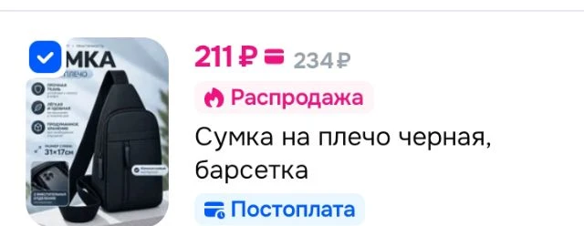 Сумка на плечо черная, барсетка