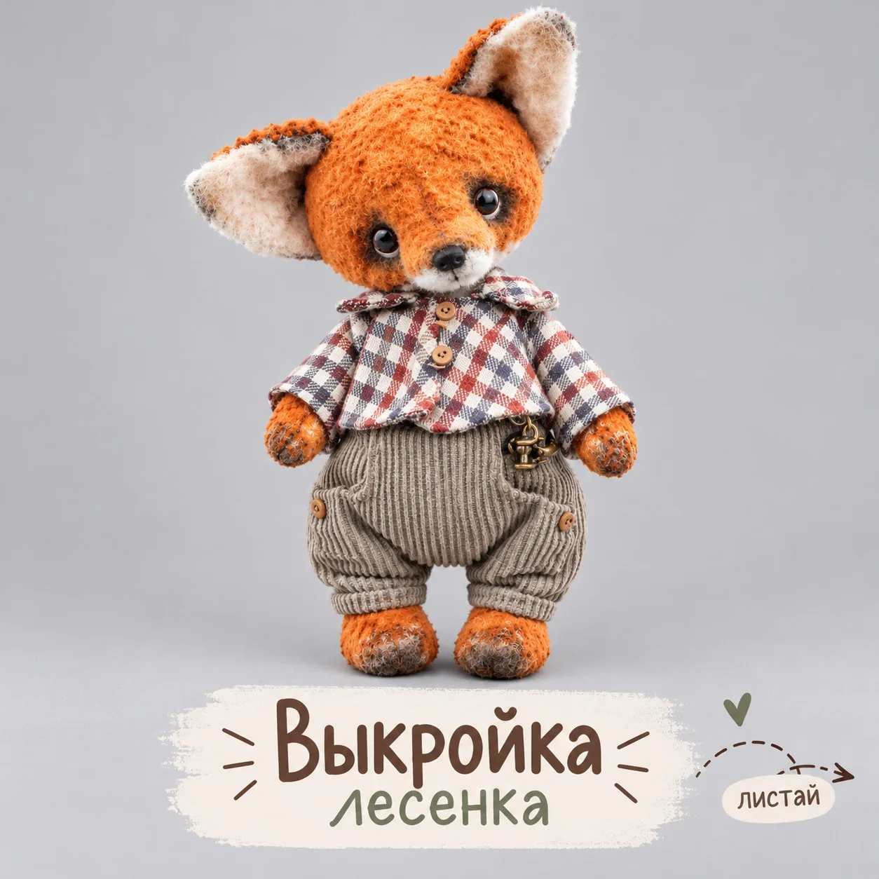 Выкройки и МК кукол, игрушек, текстиля.