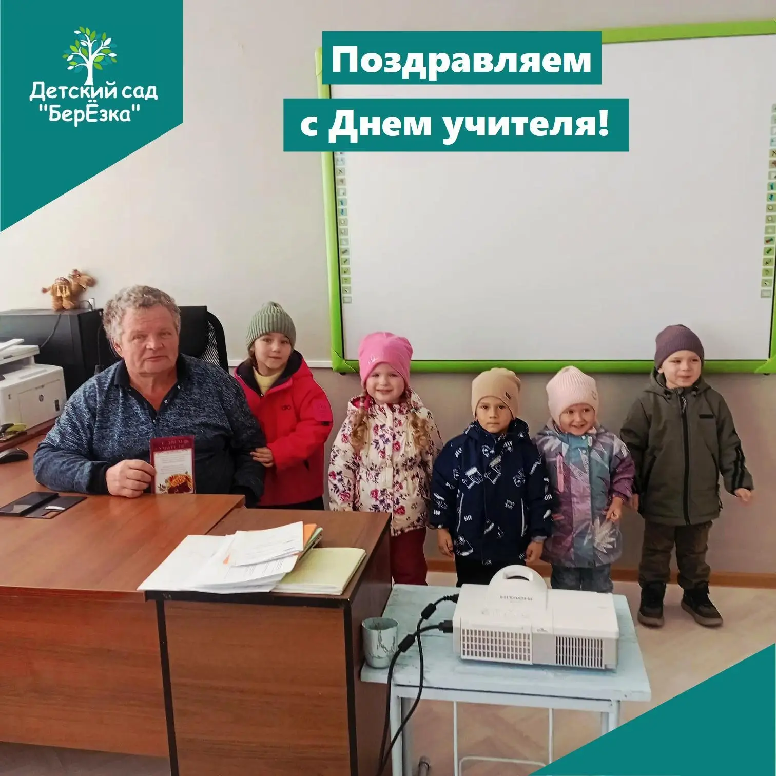 5 октября учителя всей страны отметили свой профессиональный праздник – День учителя.💐