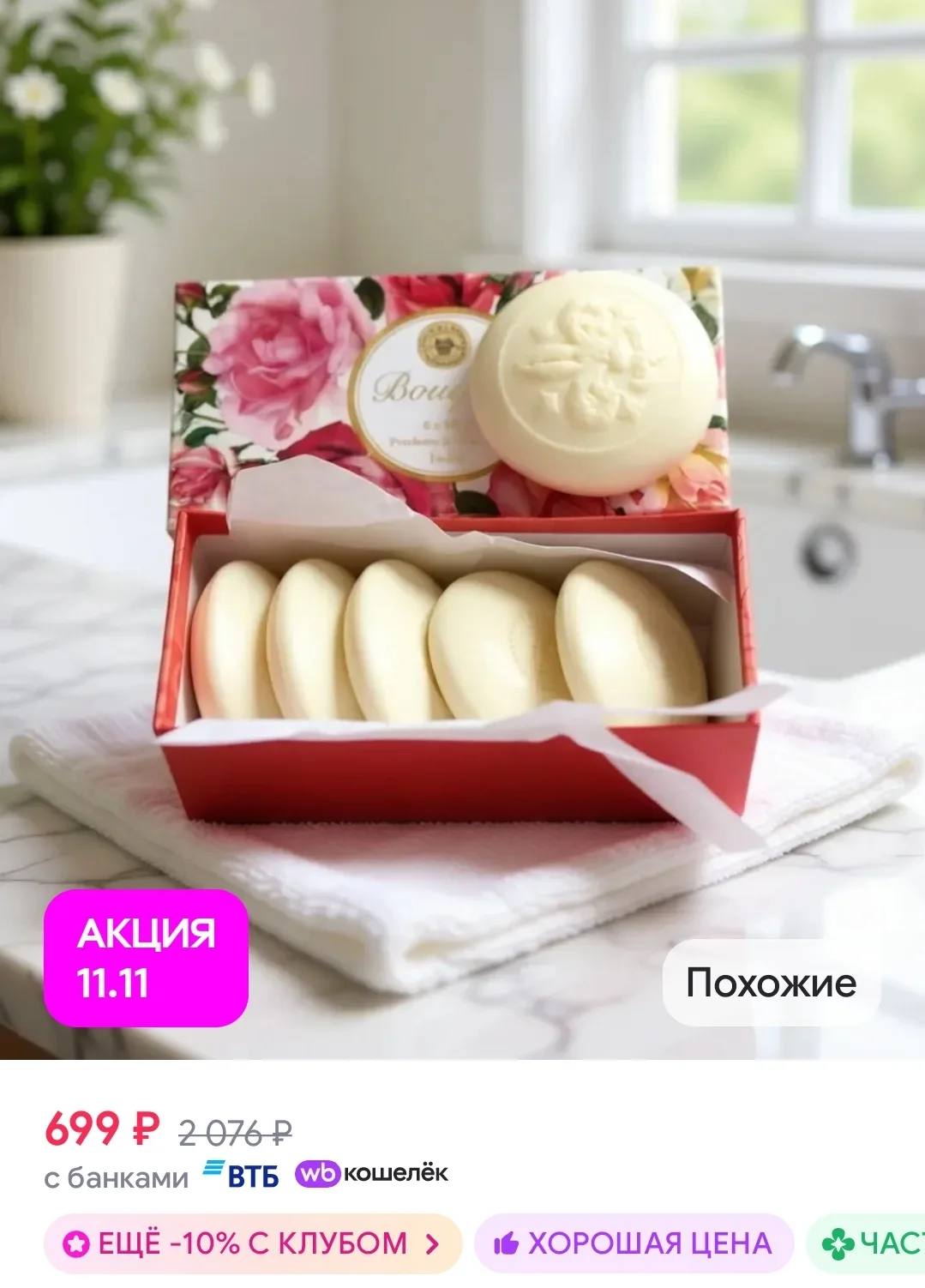 Набор парфюмированного мыла Роза, 6 х 50 г Gourmandise