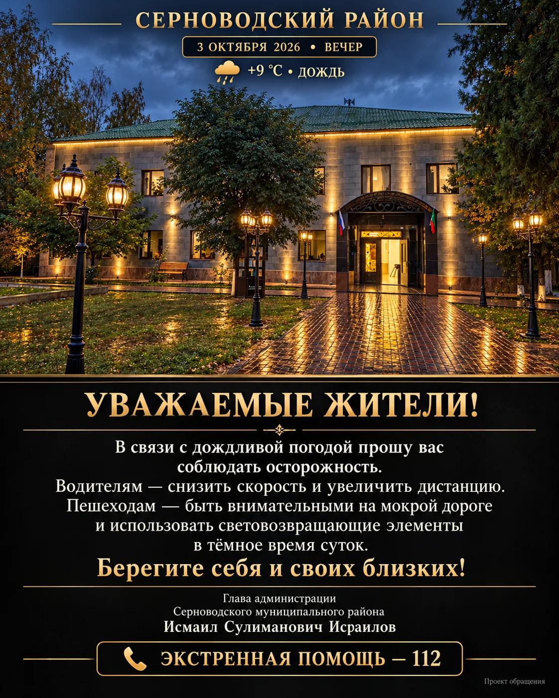 Уважаемые жители Серноводского района!