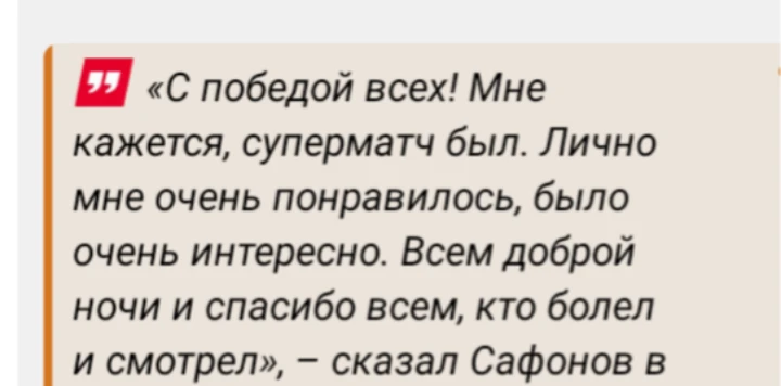 Слова Матвея Сафонова после матча с Манчестер Сити.