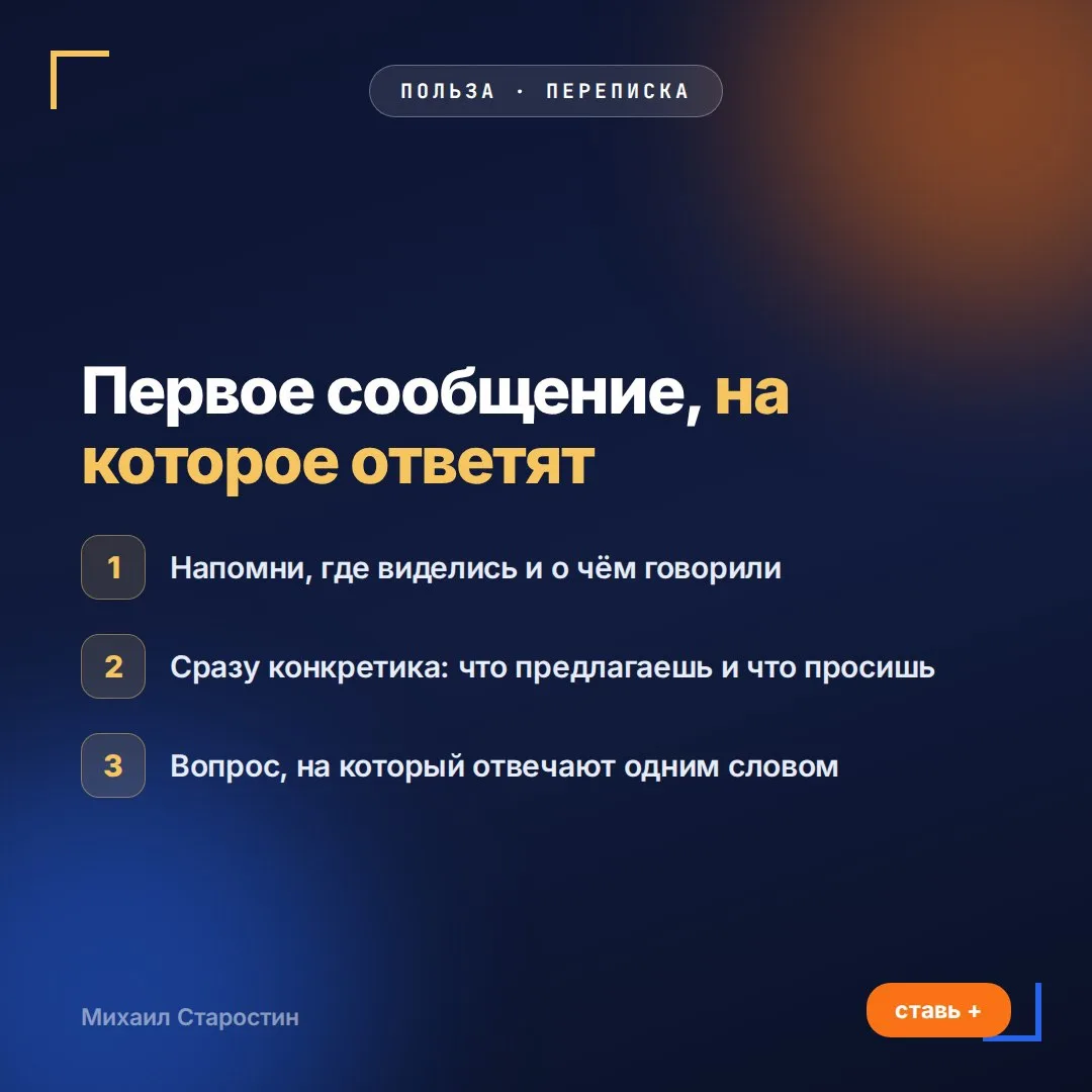 Первое сообщение новому контакту: 3 правила, чтобы на него ответили
