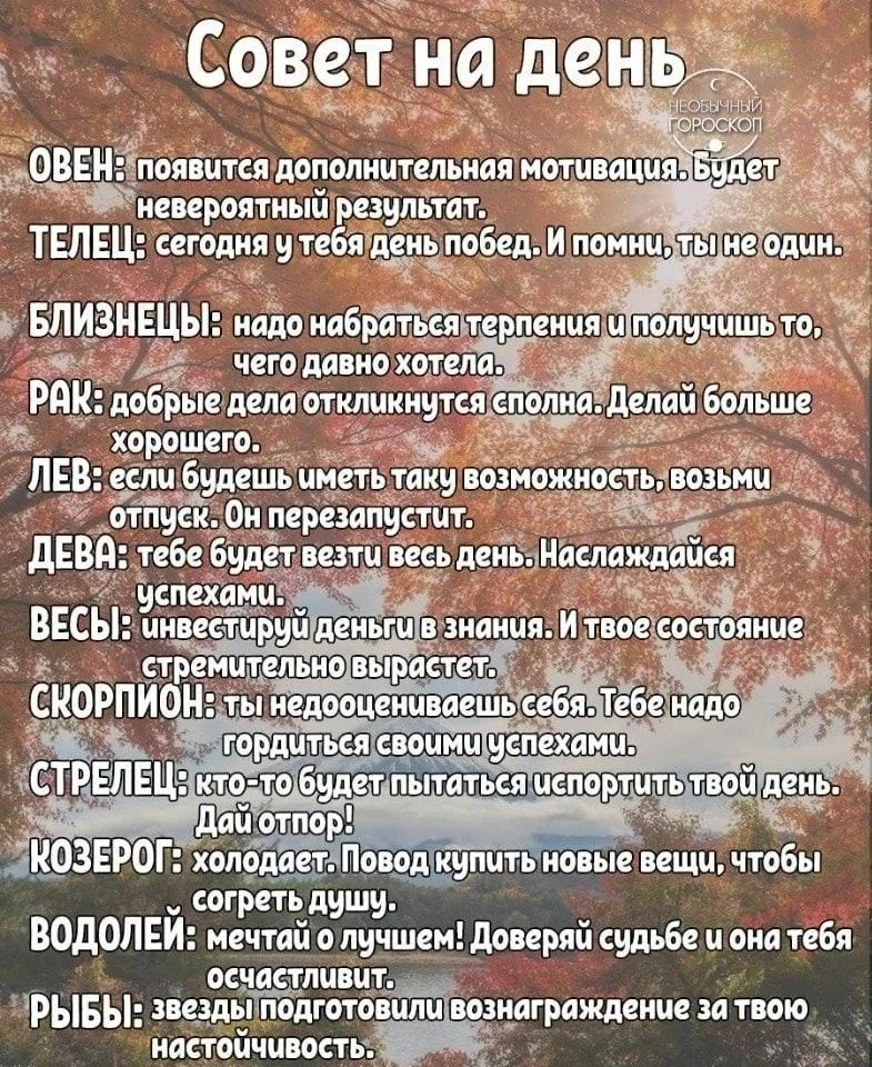 Совет от астрологов на сегодняшний день