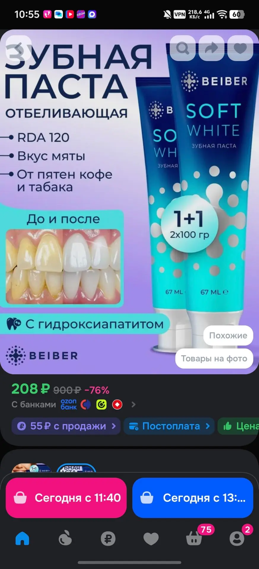 За 200₽ 2 тюбика классной пасты👍