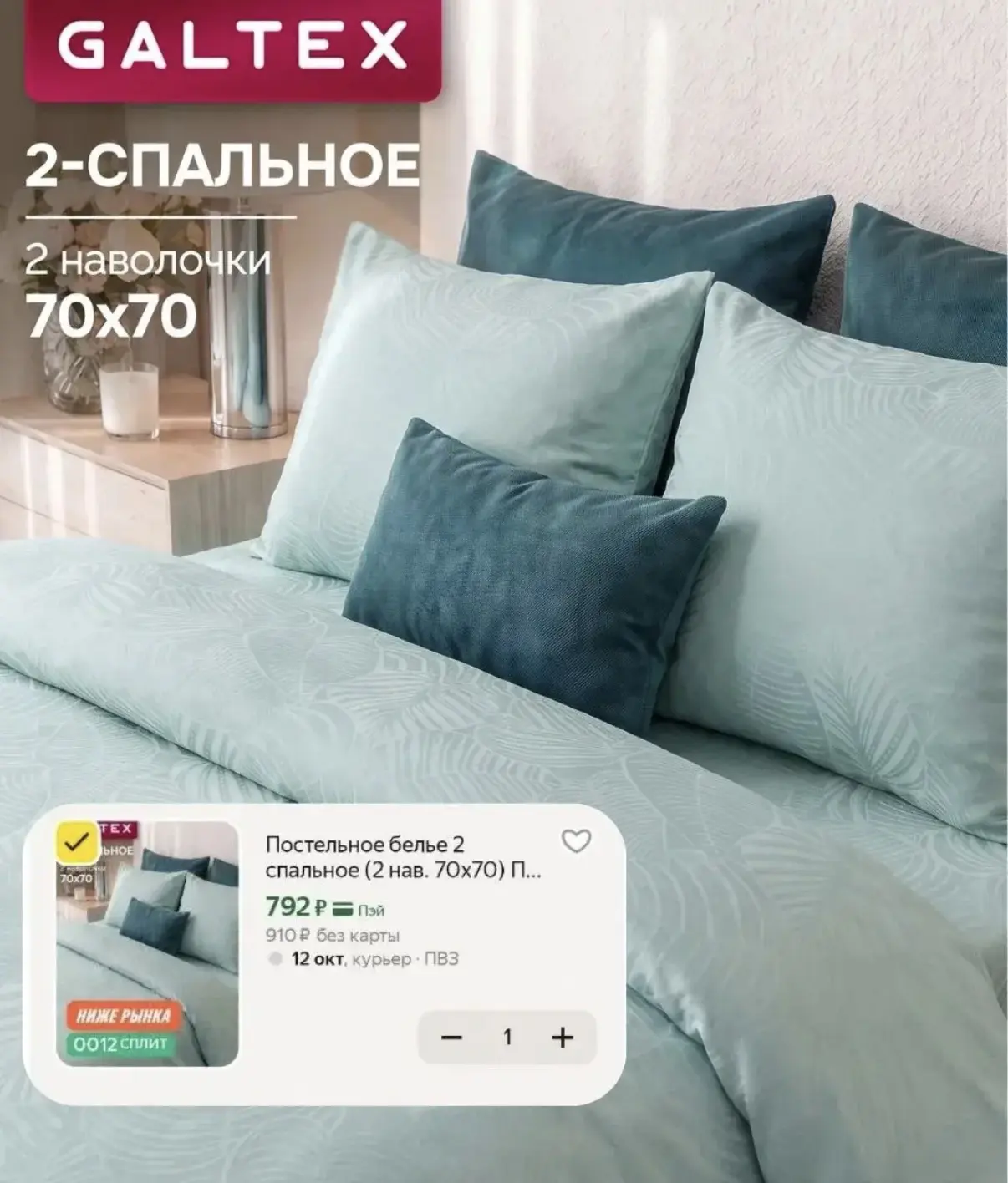 Двуспальный комплект GALTEX 792₽🔥