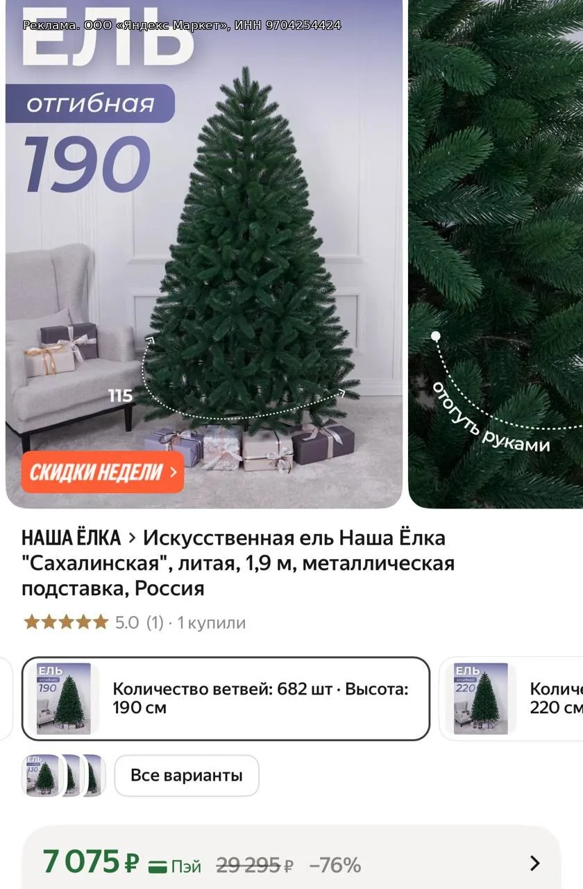 Цена ещё ниже 🌲